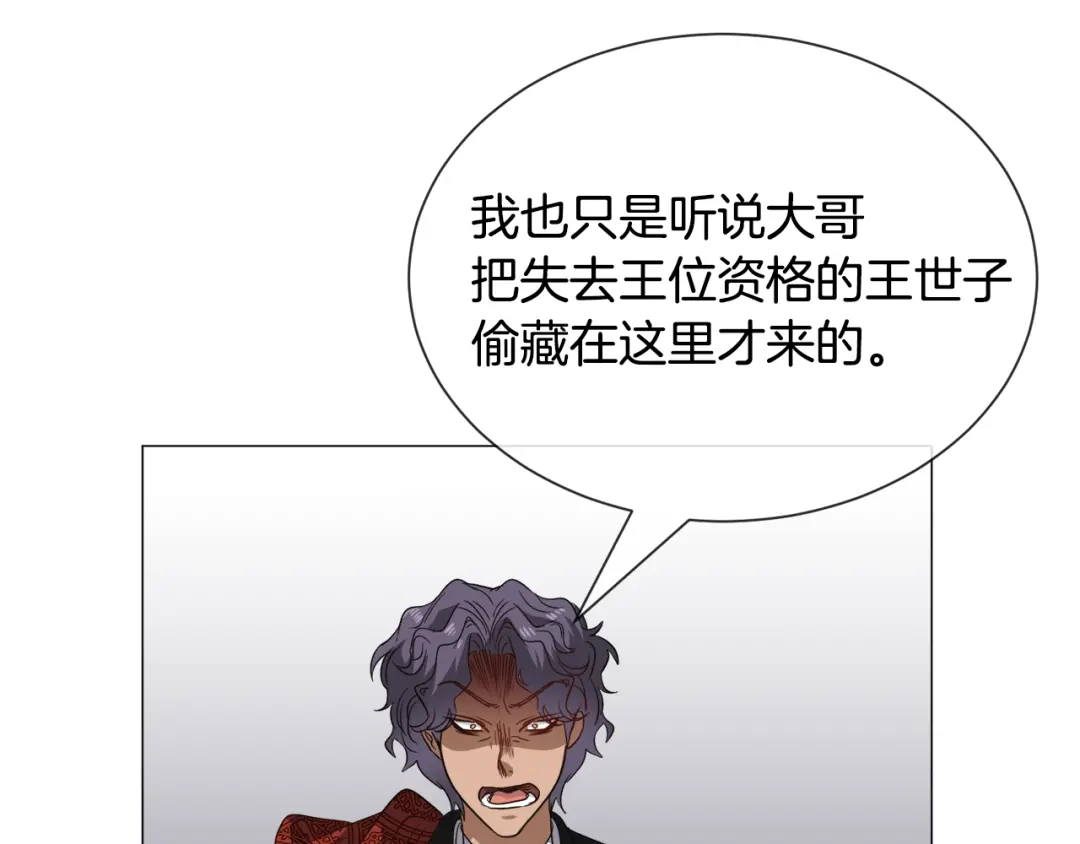 《被迫在乙女游戏里养鱼》第88话 保护圣女 第42页