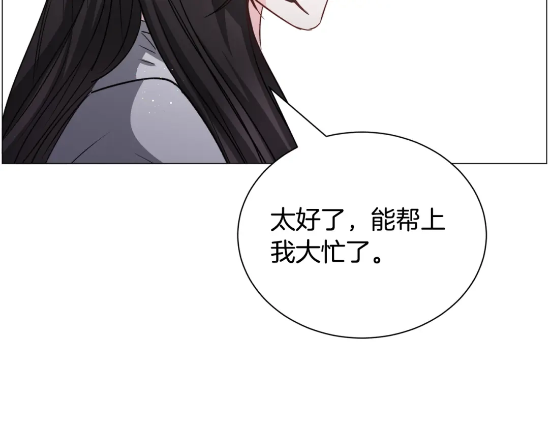 《被迫在乙女游戏里养鱼》第88话 保护圣女 第92页