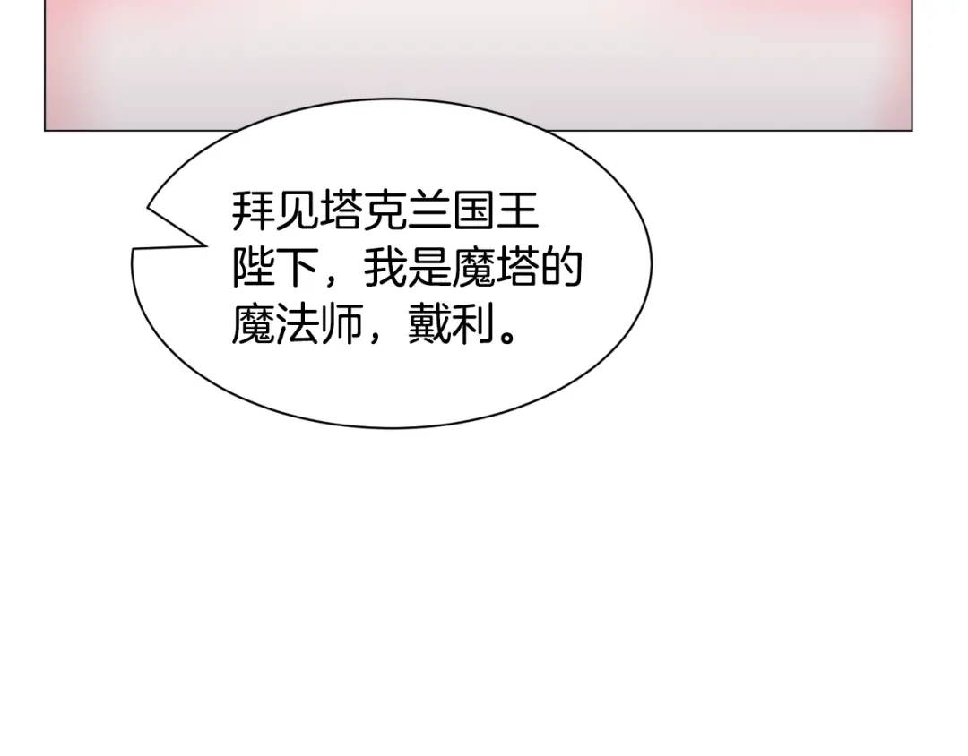 《被迫在乙女游戏里养鱼》第88话 保护圣女 第55页
