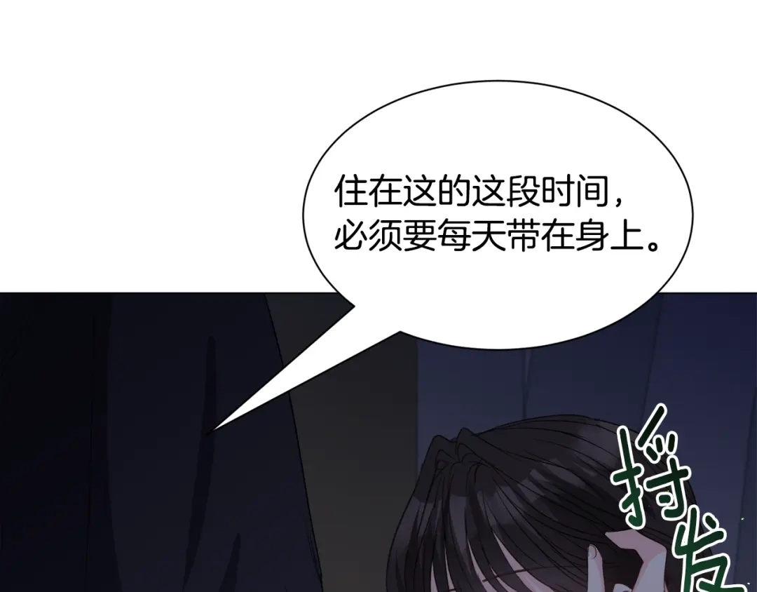 《被迫在乙女游戏里养鱼》第88话 保护圣女 第130页