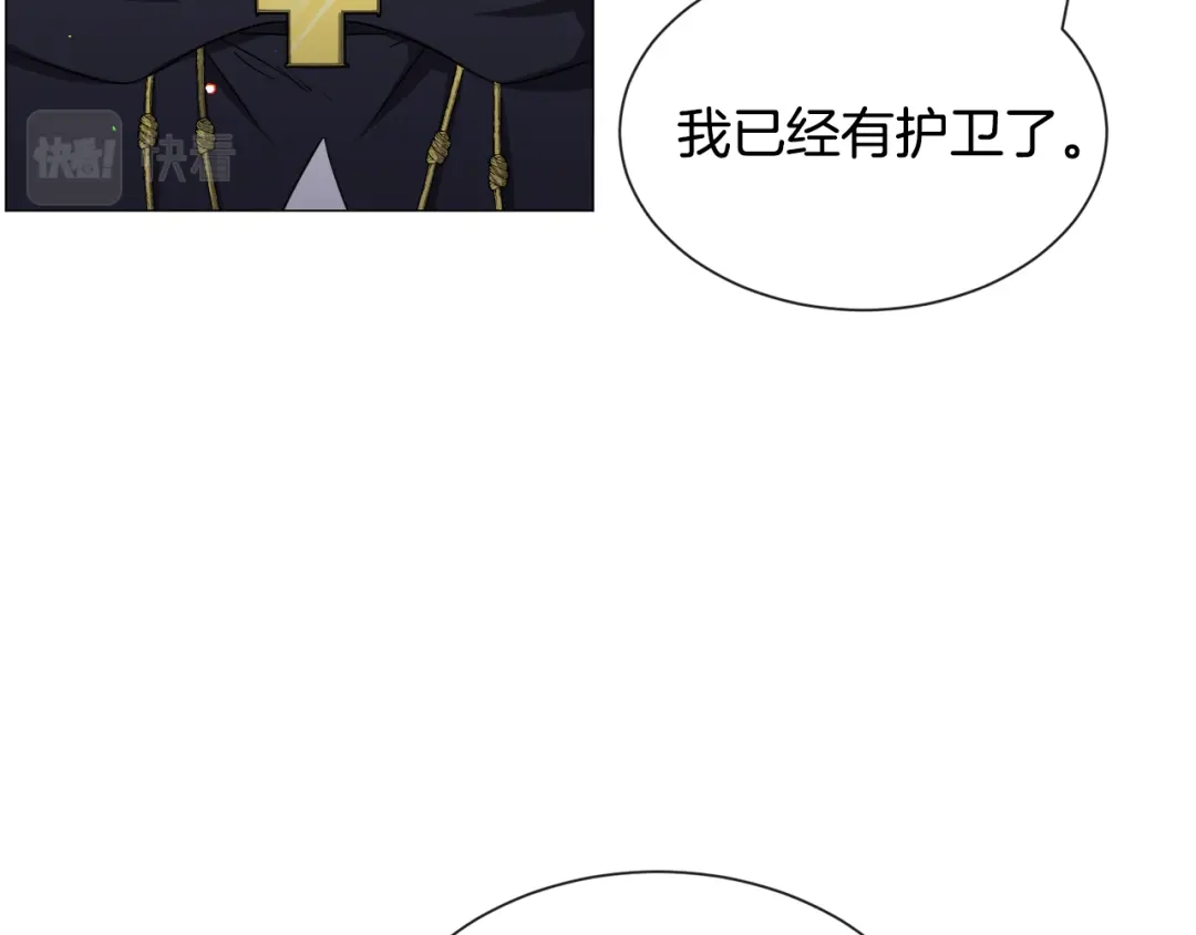 《被迫在乙女游戏里养鱼》第88话 保护圣女 第67页