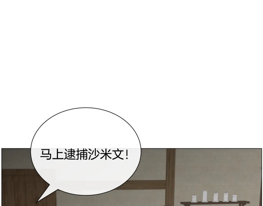 《被迫在乙女游戏里养鱼》第88话 保护圣女 第60页