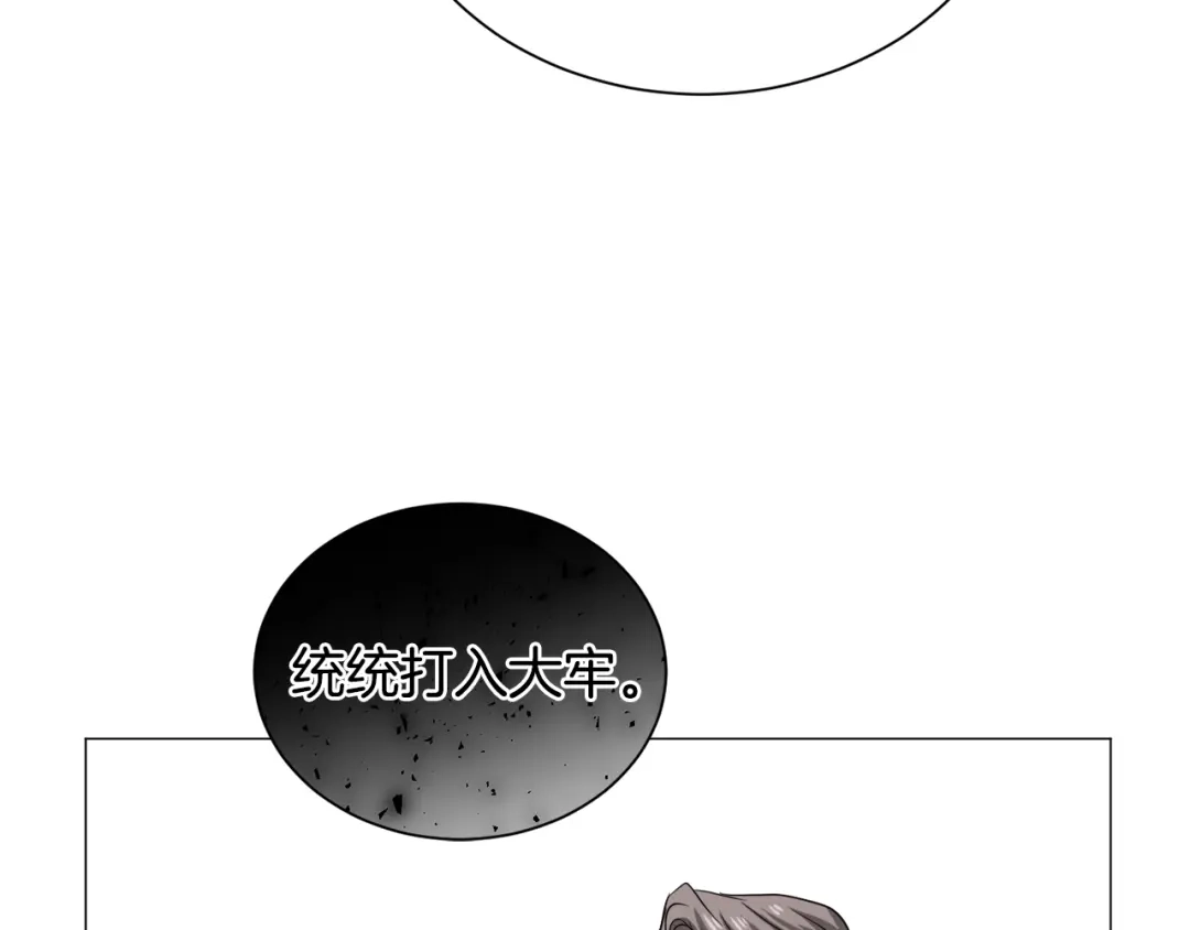 《被迫在乙女游戏里养鱼》第88话 保护圣女 第39页