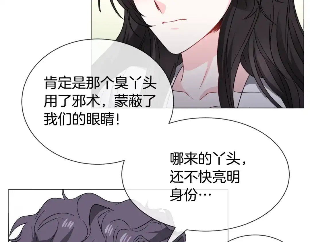 《被迫在乙女游戏里养鱼》第88话 保护圣女 第47页