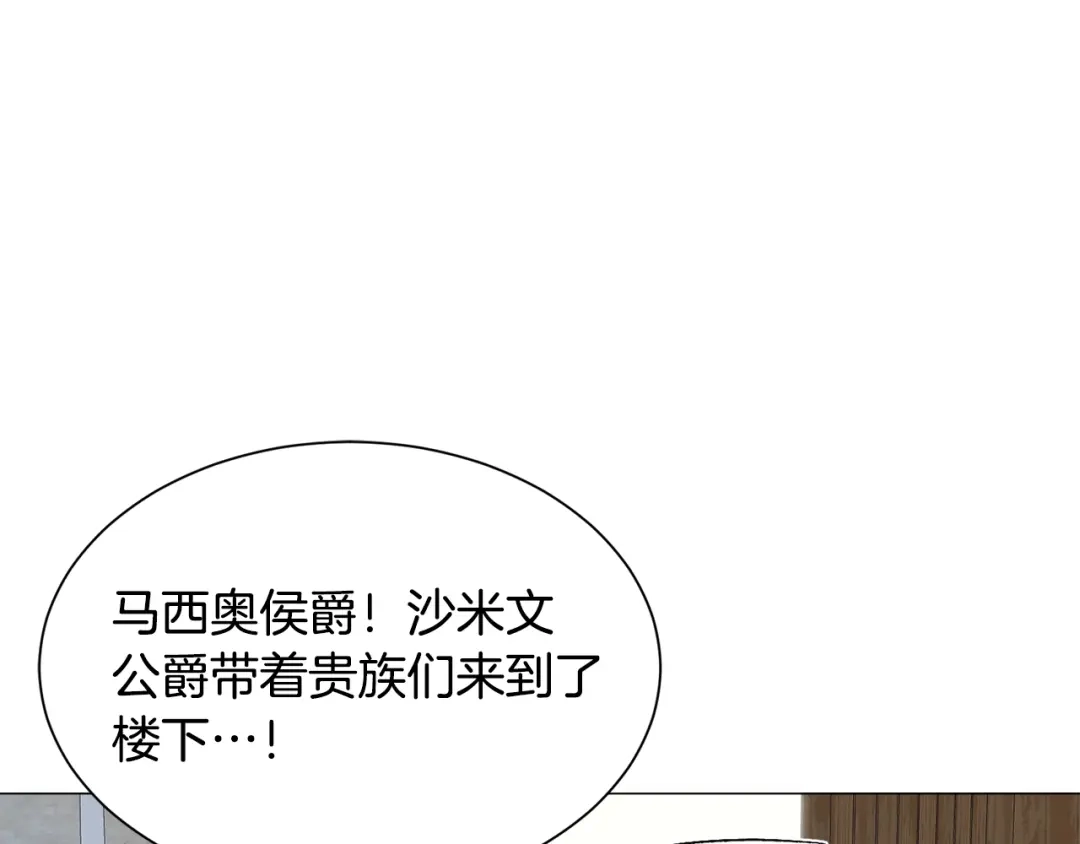《被迫在乙女游戏里养鱼》第88话 保护圣女 第9页