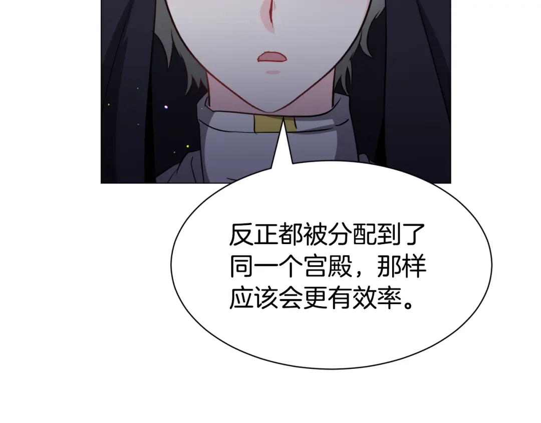 《被迫在乙女游戏里养鱼》第88话 保护圣女 第122页