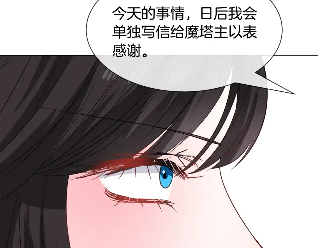 《被迫在乙女游戏里养鱼》第88话 保护圣女 第99页