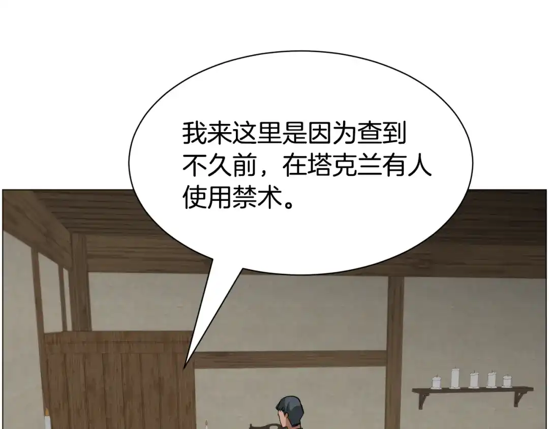 《被迫在乙女游戏里养鱼》第88话 保护圣女 第56页