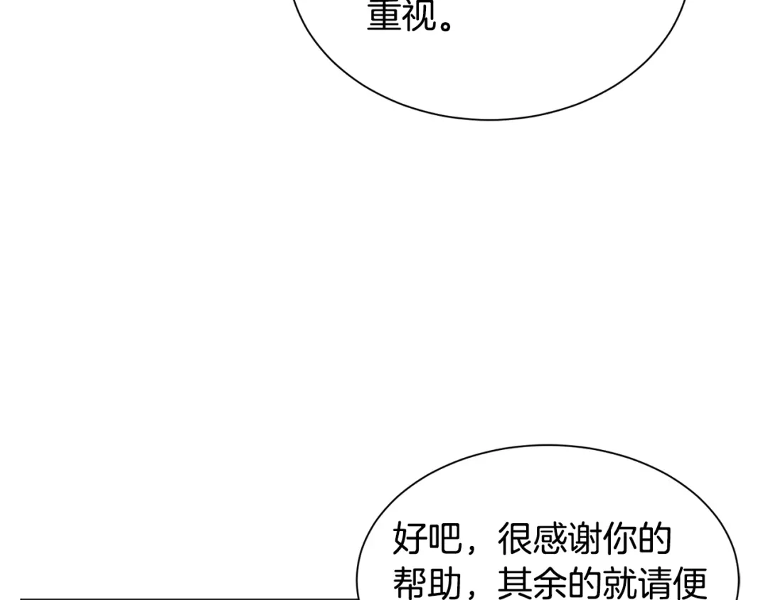 《被迫在乙女游戏里养鱼》第88话 保护圣女 第95页
