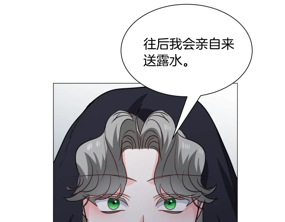 《被迫在乙女游戏里养鱼》第88话 保护圣女 第121页
