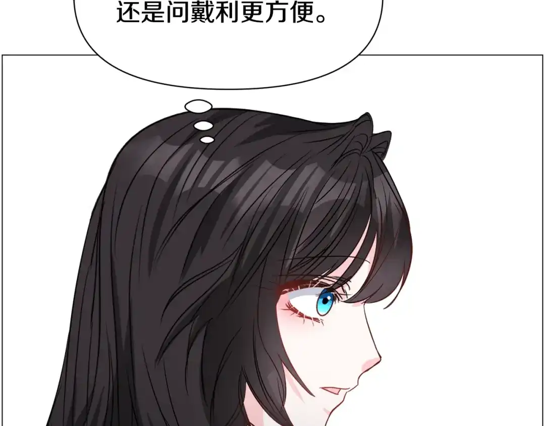 《被迫在乙女游戏里养鱼》第88话 保护圣女 第91页
