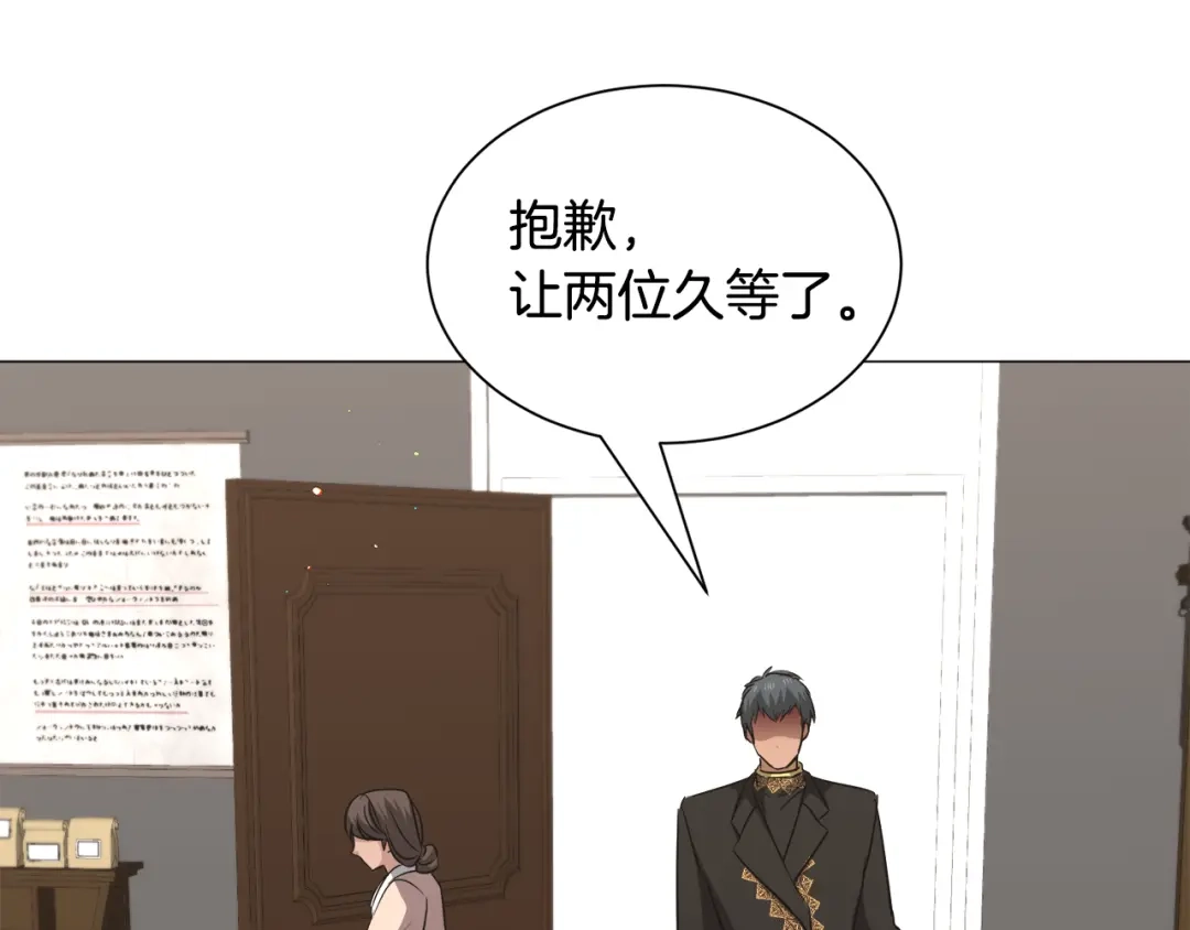 《被迫在乙女游戏里养鱼》第88话 保护圣女 第75页