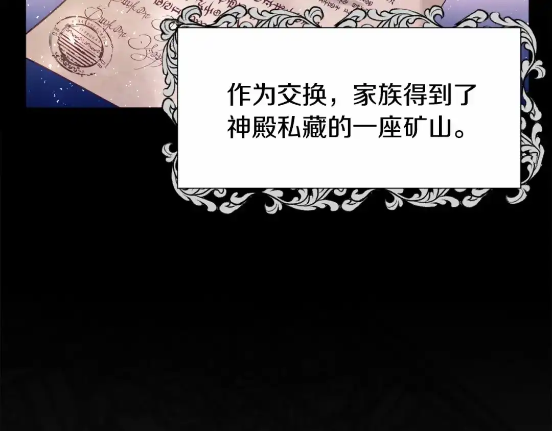 《被迫在乙女游戏里养鱼》第8话 运动一下 第73页