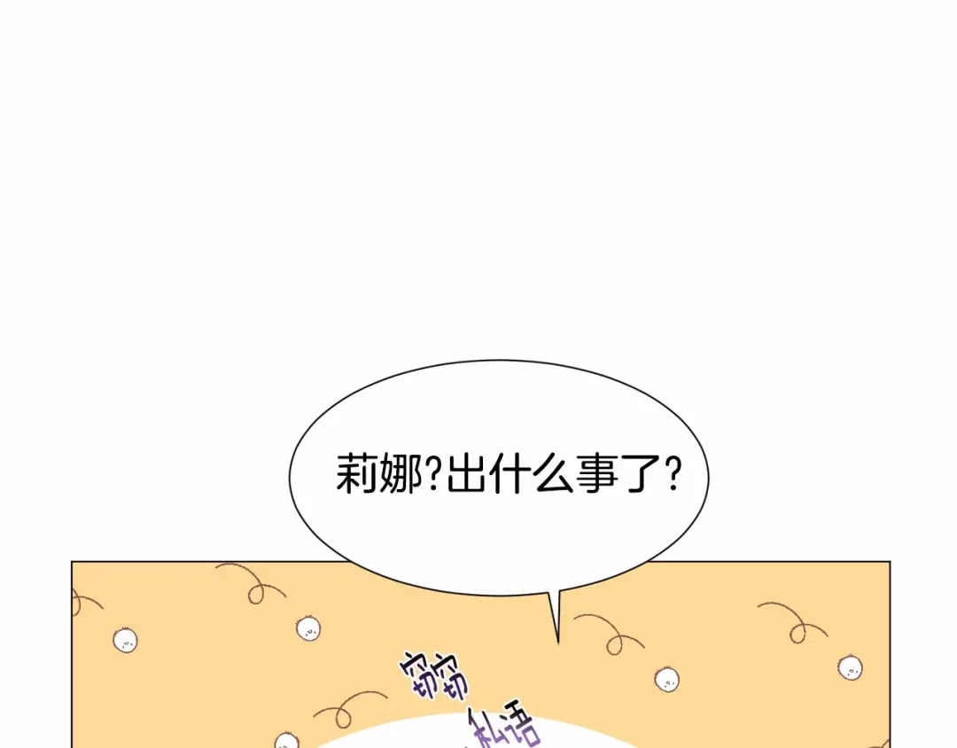 《被迫在乙女游戏里养鱼》第8话 运动一下 第160页