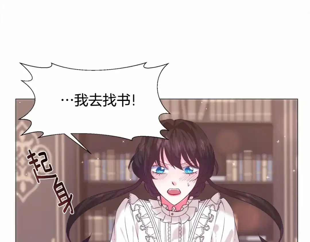 《被迫在乙女游戏里养鱼》第8话 运动一下 第120页