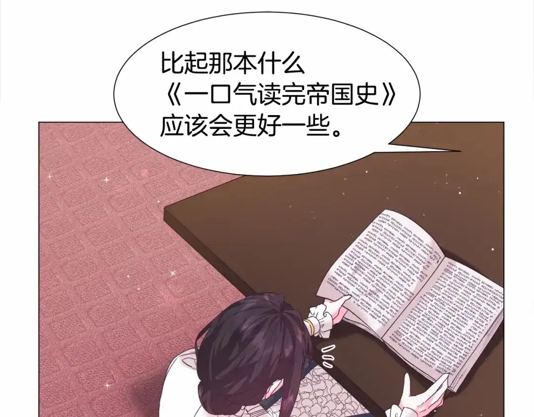 《被迫在乙女游戏里养鱼》第8话 运动一下 第108页