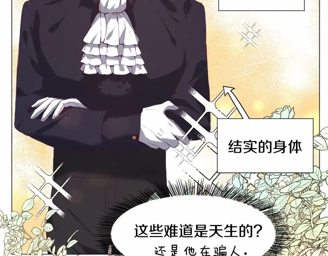 《被迫在乙女游戏里养鱼》第8话 运动一下 第143页