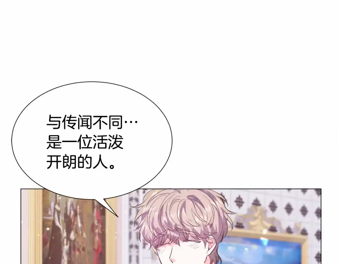 《被迫在乙女游戏里养鱼》第8话 运动一下 第33页