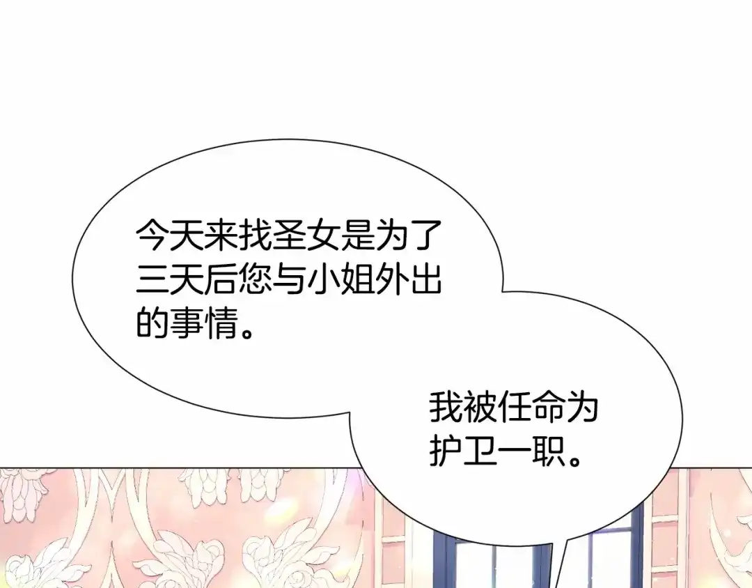 《被迫在乙女游戏里养鱼》第8话 运动一下 第5页