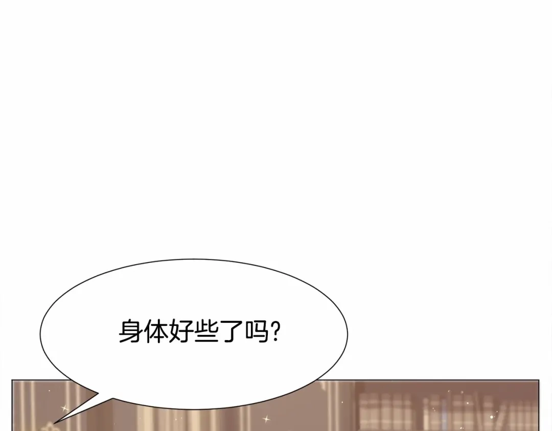 《被迫在乙女游戏里养鱼》第8话 运动一下 第131页