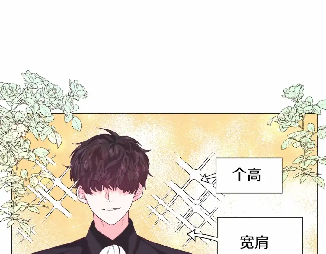 《被迫在乙女游戏里养鱼》第8话 运动一下 第142页