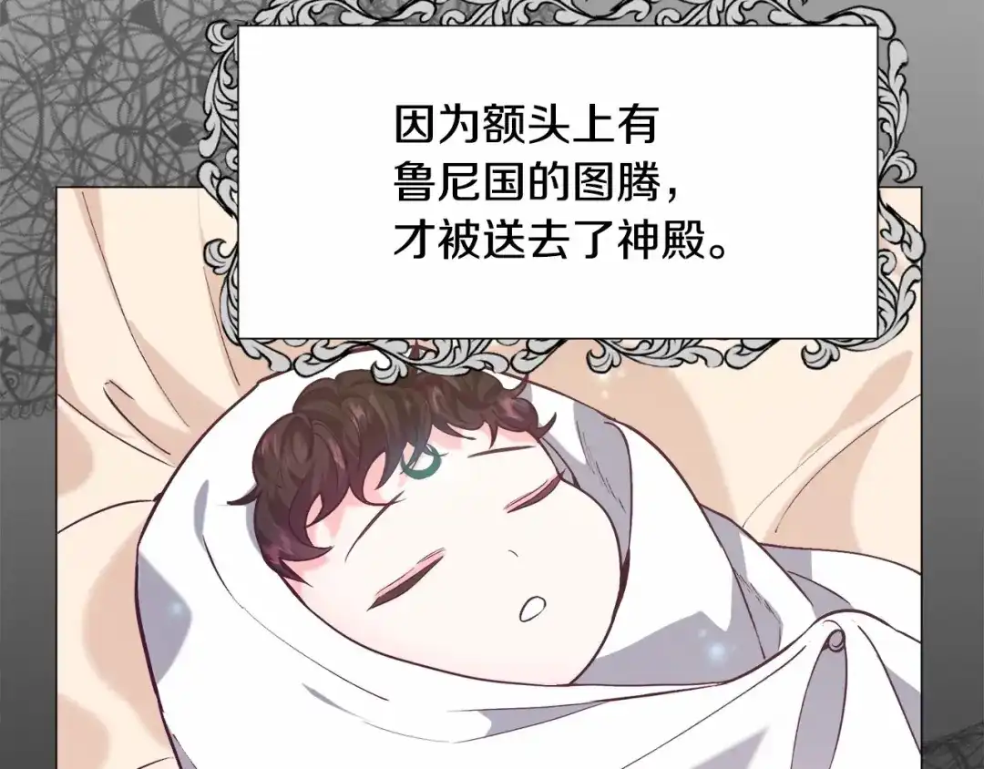 《被迫在乙女游戏里养鱼》第8话 运动一下 第70页
