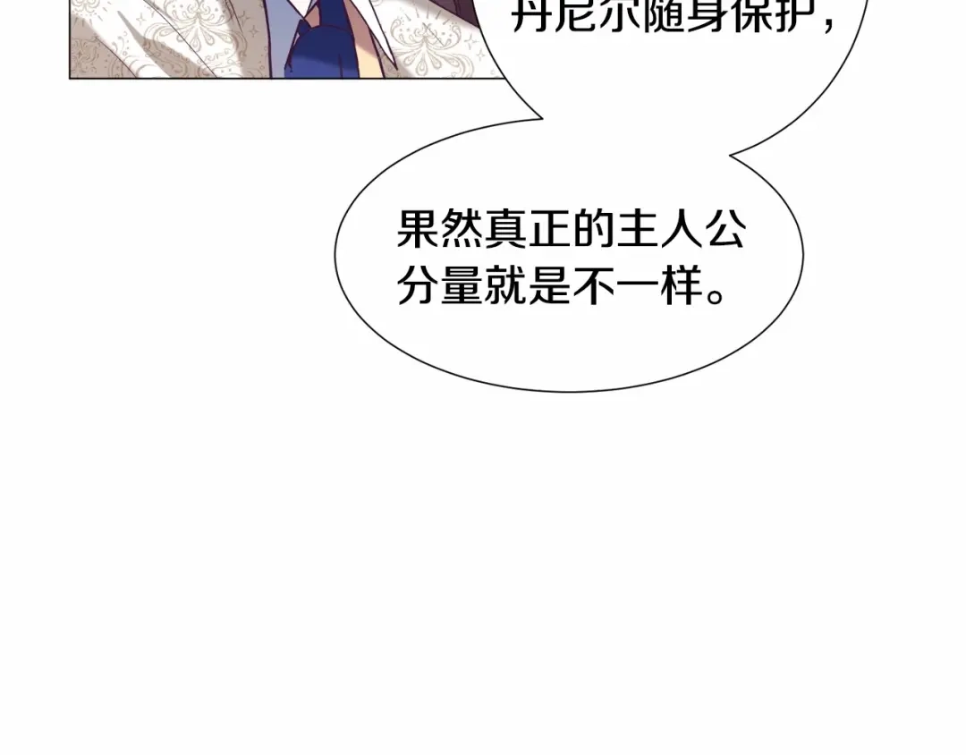 《被迫在乙女游戏里养鱼》第8话 运动一下 第9页