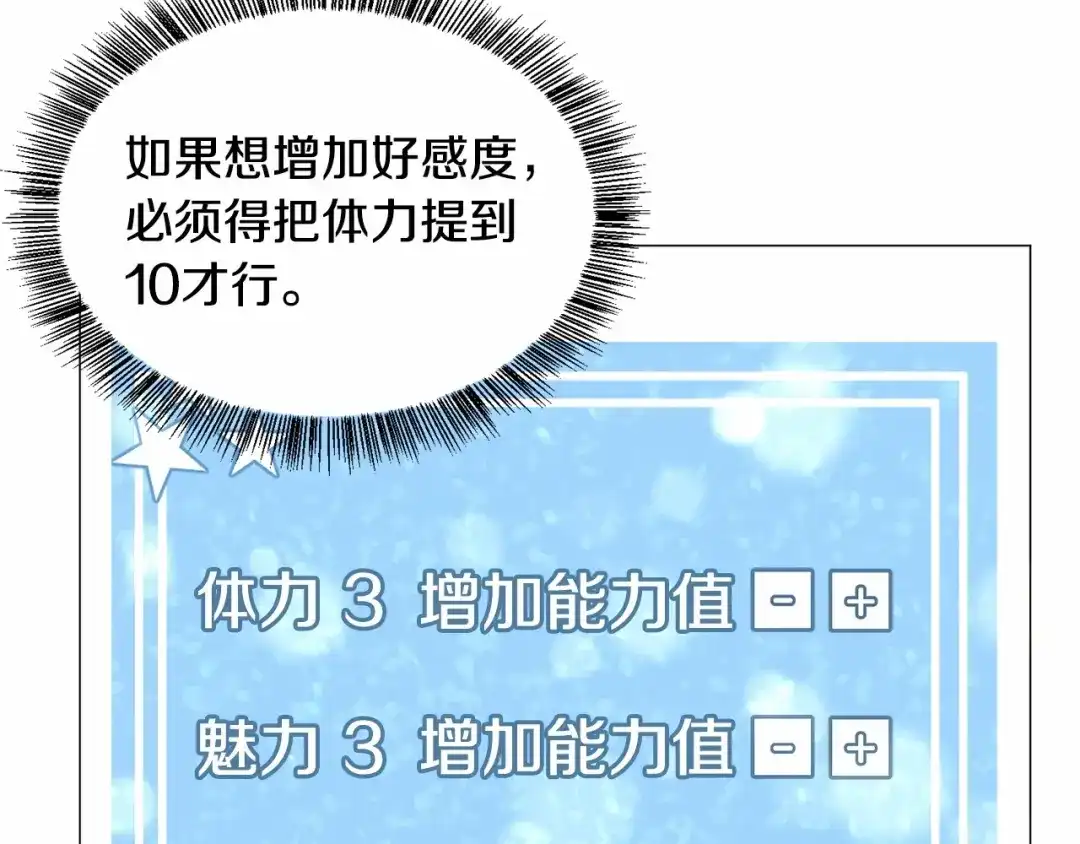 《被迫在乙女游戏里养鱼》第8话 运动一下 第145页