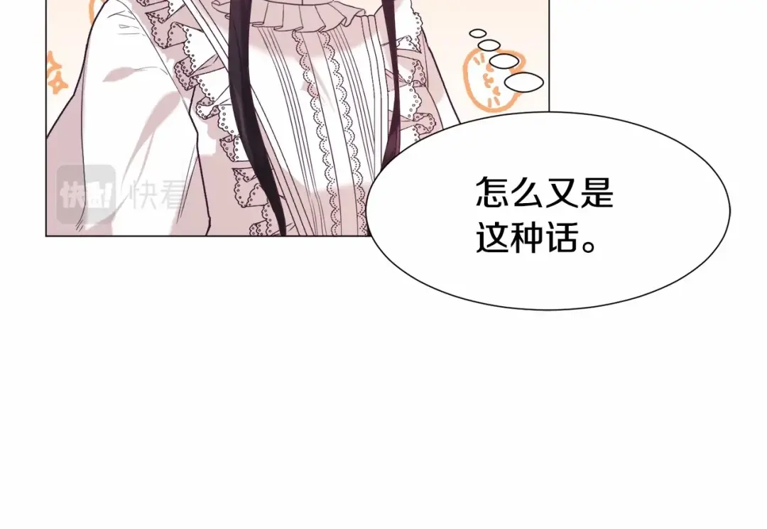 《被迫在乙女游戏里养鱼》第8话 运动一下 第135页