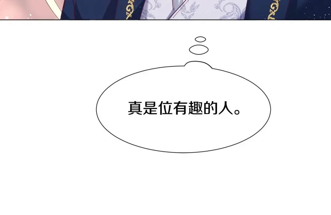 《被迫在乙女游戏里养鱼》第8话 运动一下 第13页