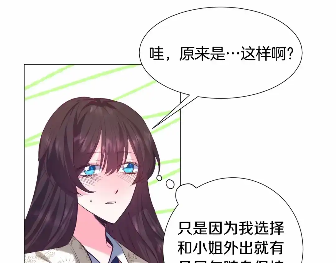 《被迫在乙女游戏里养鱼》第8话 运动一下 第8页