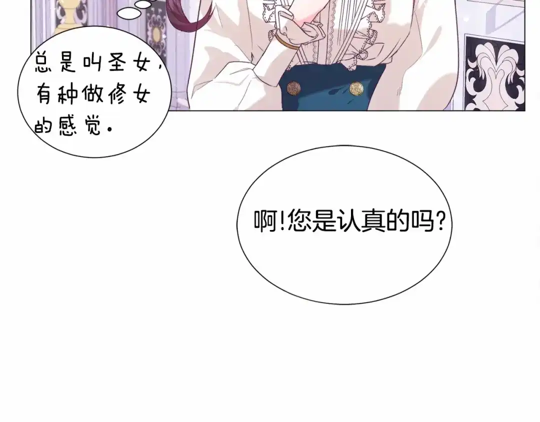《被迫在乙女游戏里养鱼》第8话 运动一下 第65页