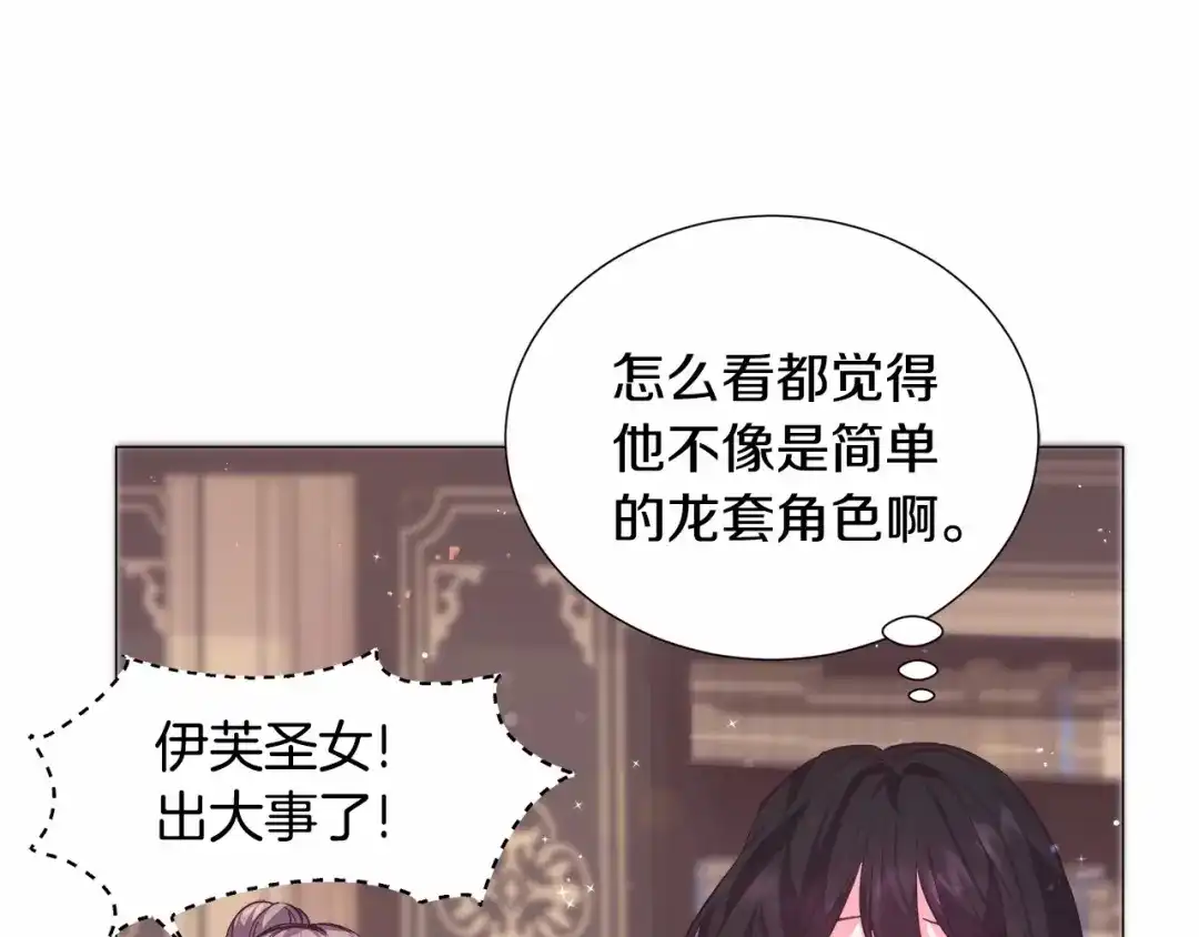 《被迫在乙女游戏里养鱼》第8话 运动一下 第158页
