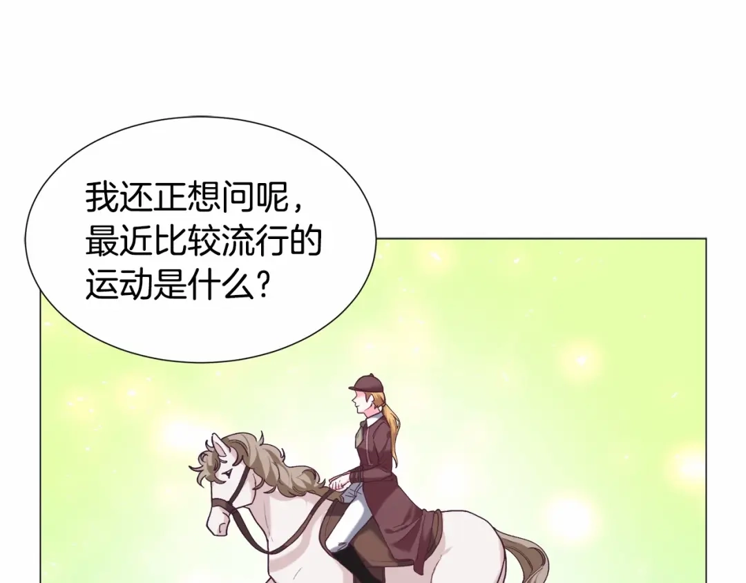 《被迫在乙女游戏里养鱼》第8话 运动一下 第136页