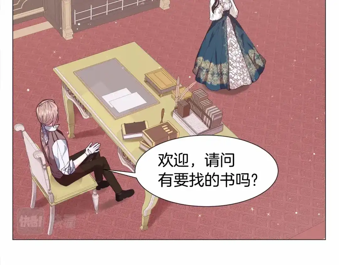《被迫在乙女游戏里养鱼》第8话 运动一下 第82页