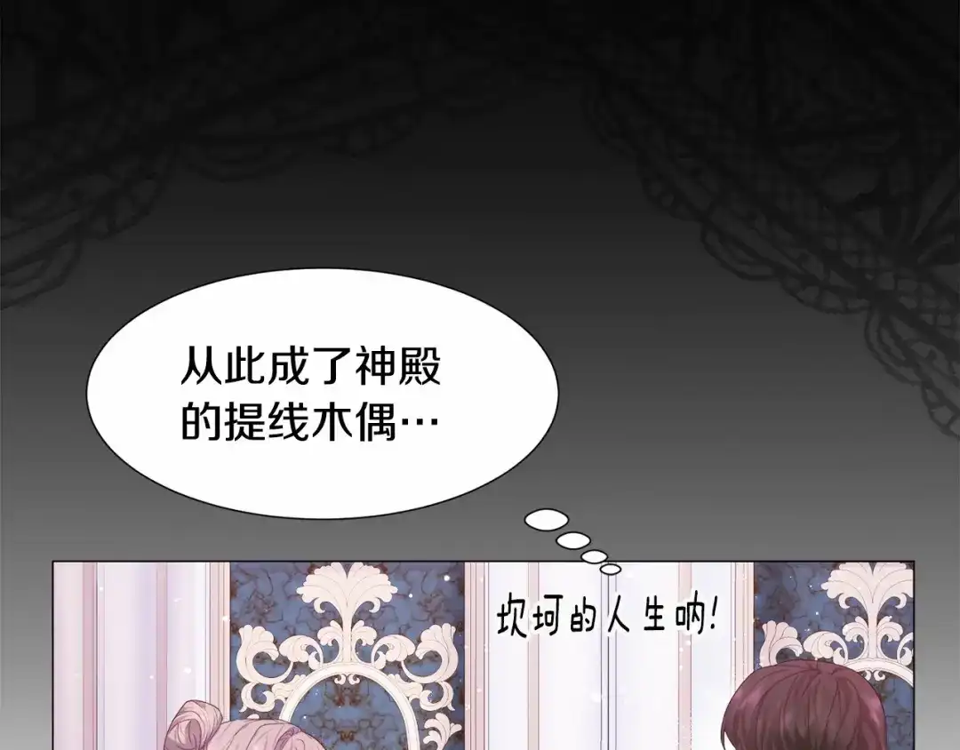 《被迫在乙女游戏里养鱼》第8话 运动一下 第74页