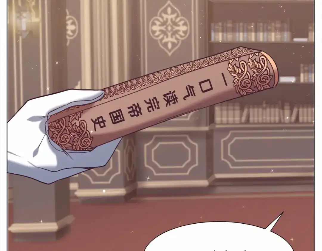 《被迫在乙女游戏里养鱼》第8话 运动一下 第132页