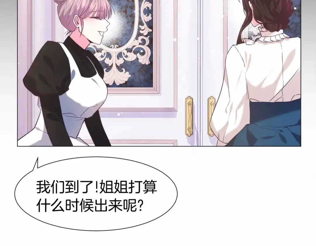 《被迫在乙女游戏里养鱼》第8话 运动一下 第75页