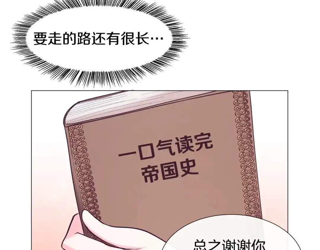 《被迫在乙女游戏里养鱼》第8话 运动一下 第147页