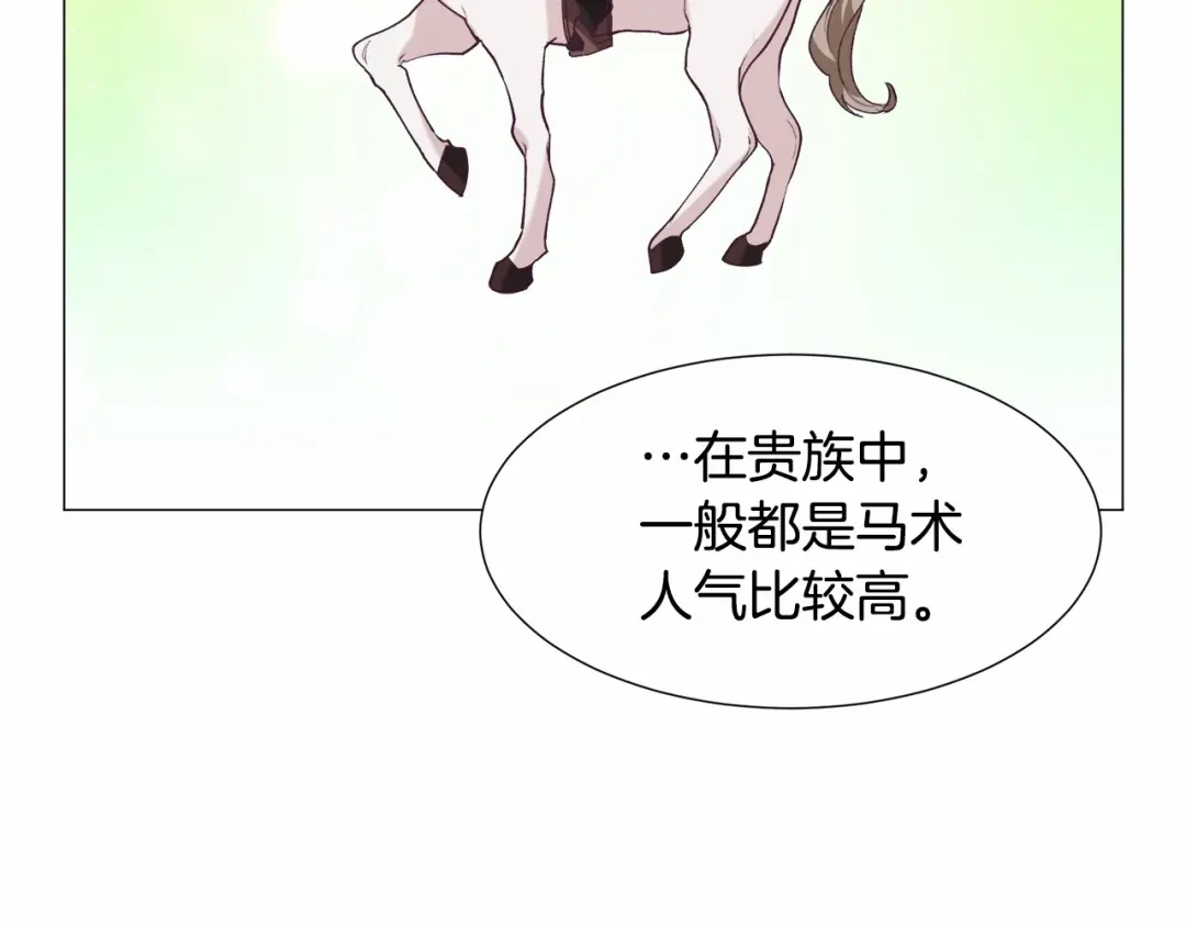 《被迫在乙女游戏里养鱼》第8话 运动一下 第137页