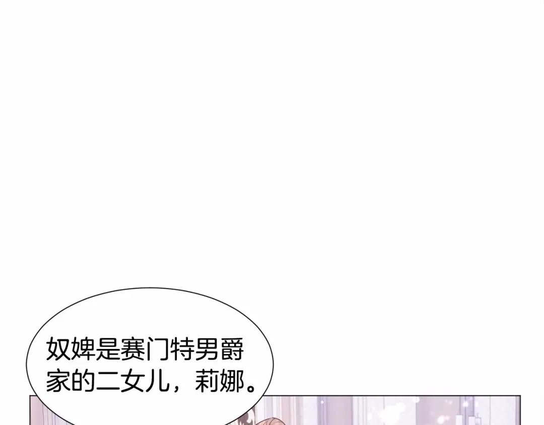 《被迫在乙女游戏里养鱼》第8话 运动一下 第61页