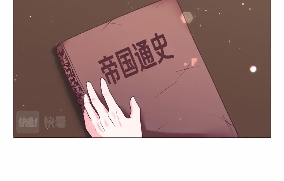 《被迫在乙女游戏里养鱼》第8话 运动一下 第105页