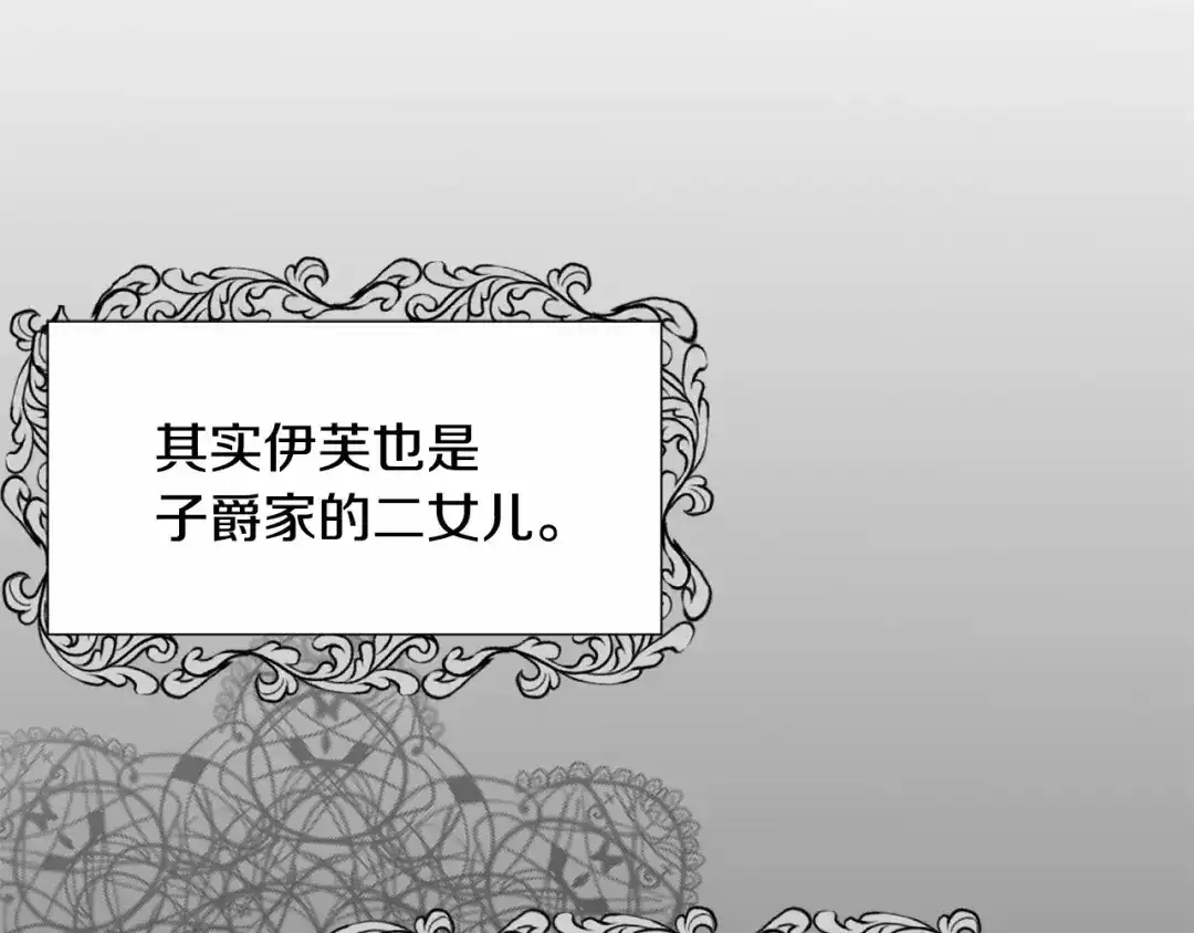 《被迫在乙女游戏里养鱼》第8话 运动一下 第69页