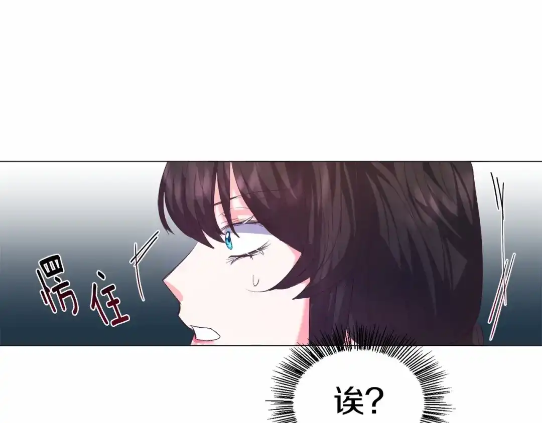 《被迫在乙女游戏里养鱼》第8话 运动一下 第95页