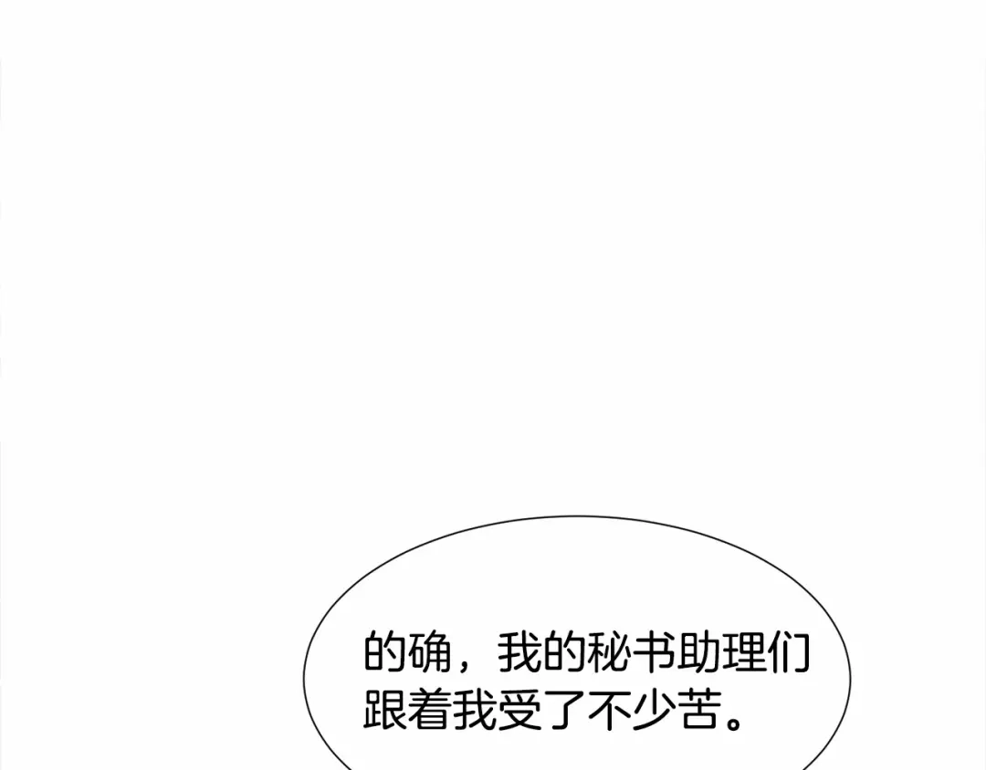 《被迫在乙女游戏里养鱼》第8话 运动一下 第115页