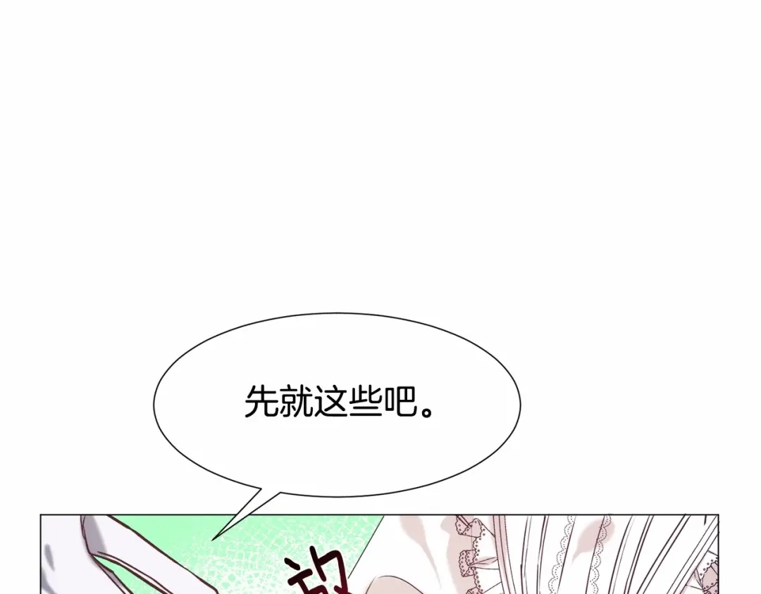 《被迫在乙女游戏里养鱼》第8话 运动一下 第90页