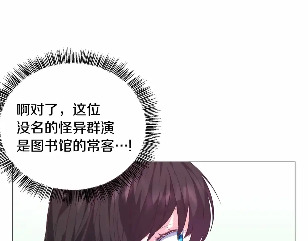 《被迫在乙女游戏里养鱼》第8话 运动一下 第110页