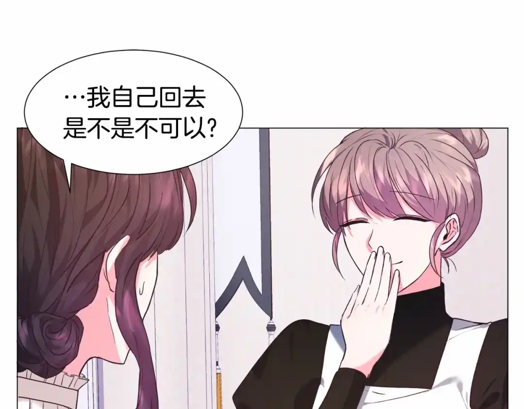 《被迫在乙女游戏里养鱼》第8话 运动一下 第77页