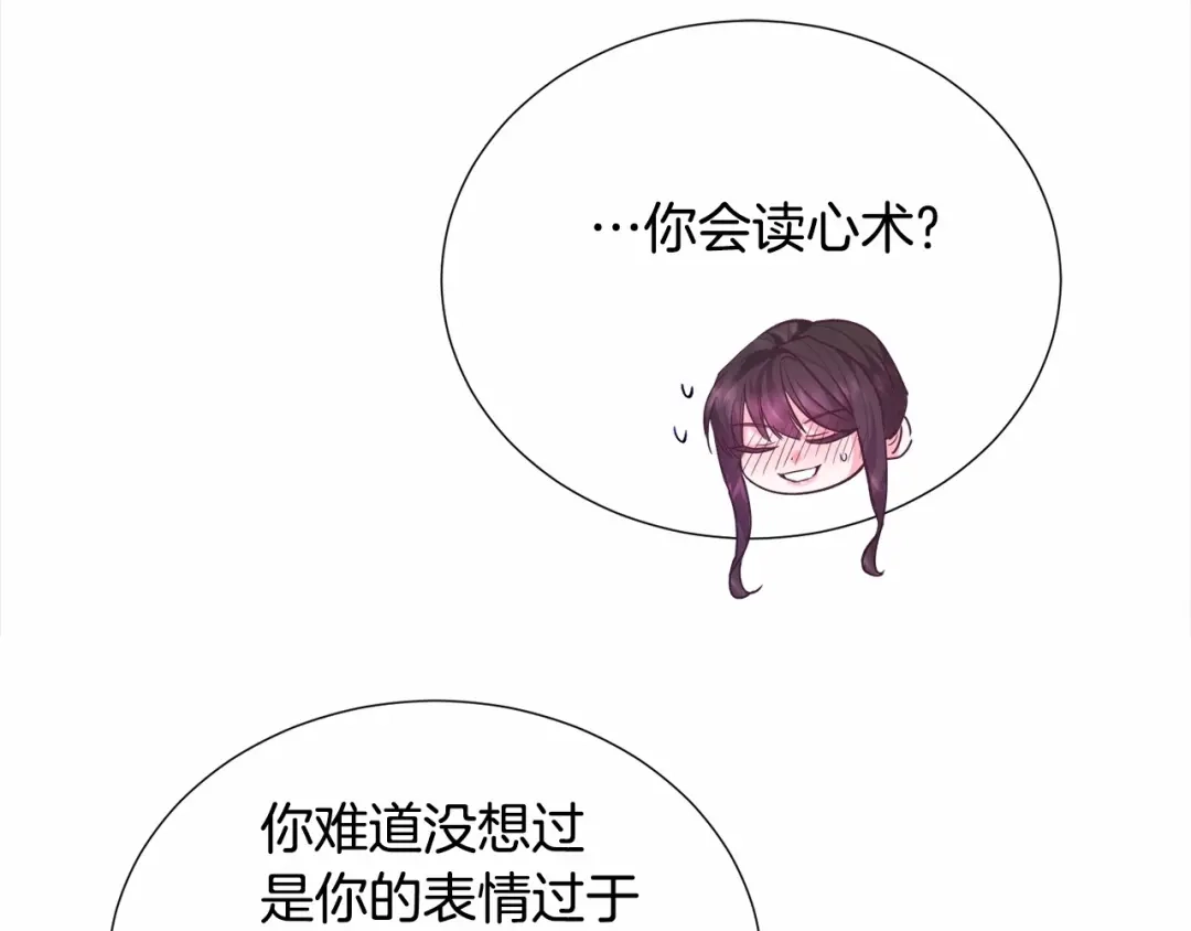 《被迫在乙女游戏里养鱼》第8话 运动一下 第118页