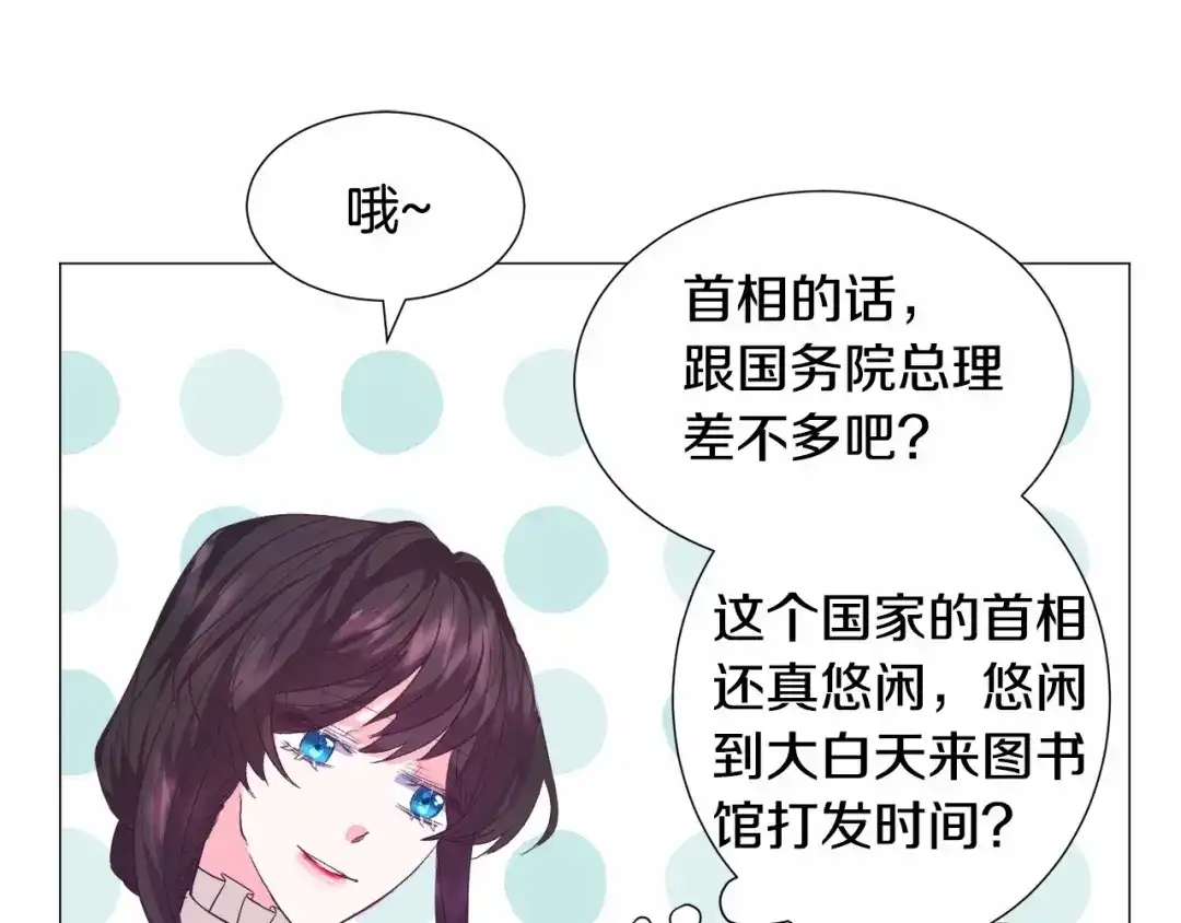《被迫在乙女游戏里养鱼》第8话 运动一下 第113页
